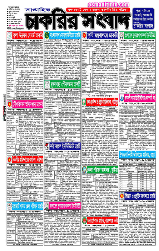 Saptahik-Chakrir-Songbad-Potrika-01