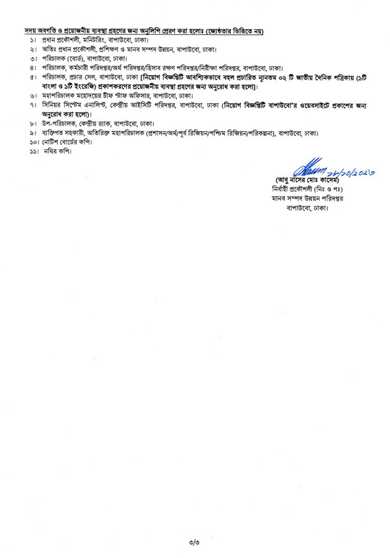 BWDB Assistant Engineer (Civil) Job Circular 2023 PDF-3