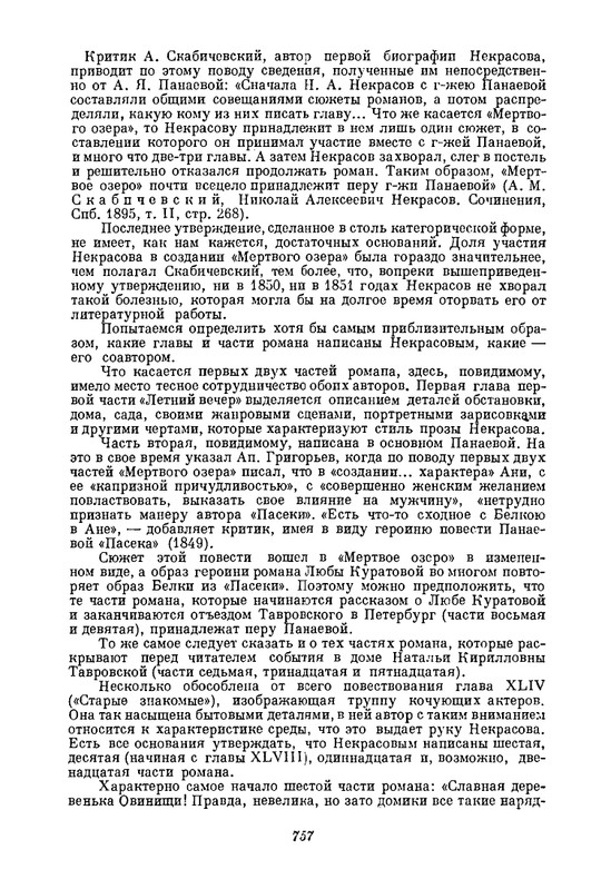 nekrasov-polnoe-sobranie-sochineny-i-pisem-tom08-1948-page-0034