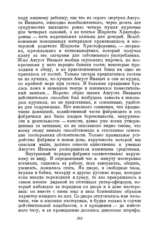 nekrasov-polnoe-sobranie-sochineny-i-pisem-tom08-1948-page-0030