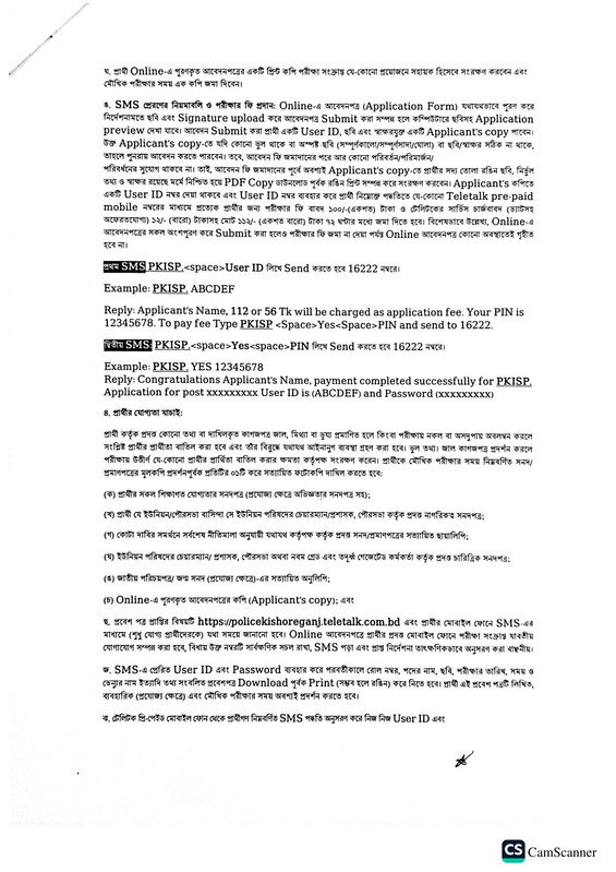 PKISP-Job-Circular-2026-PDF-2