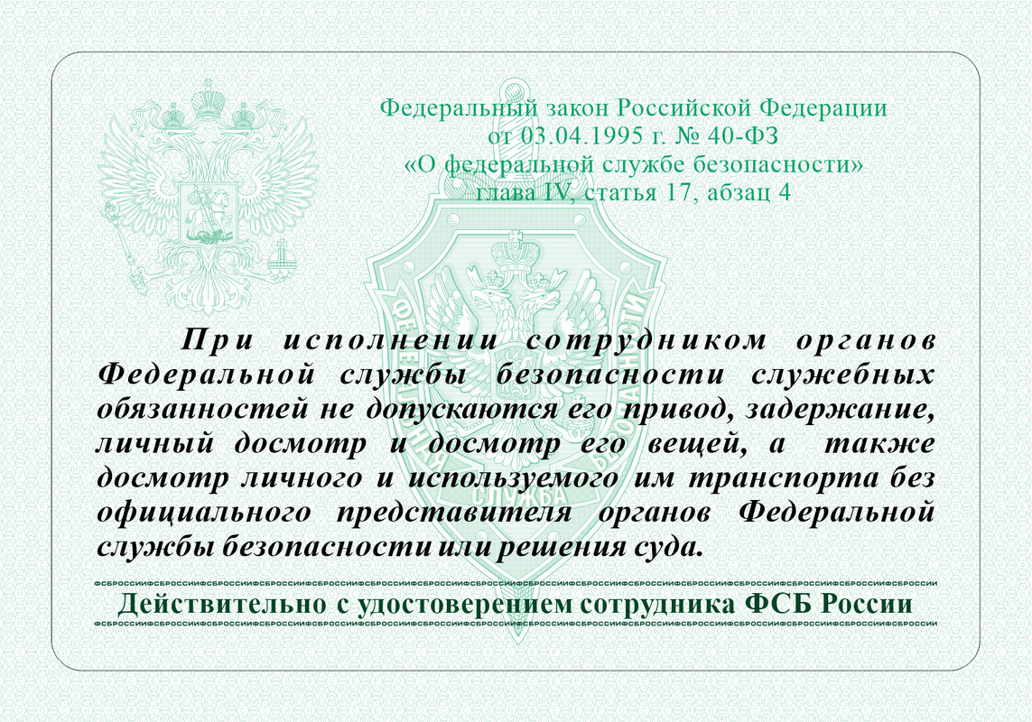 13. Вкладыш ФСБ - Бланк 3 (1)
