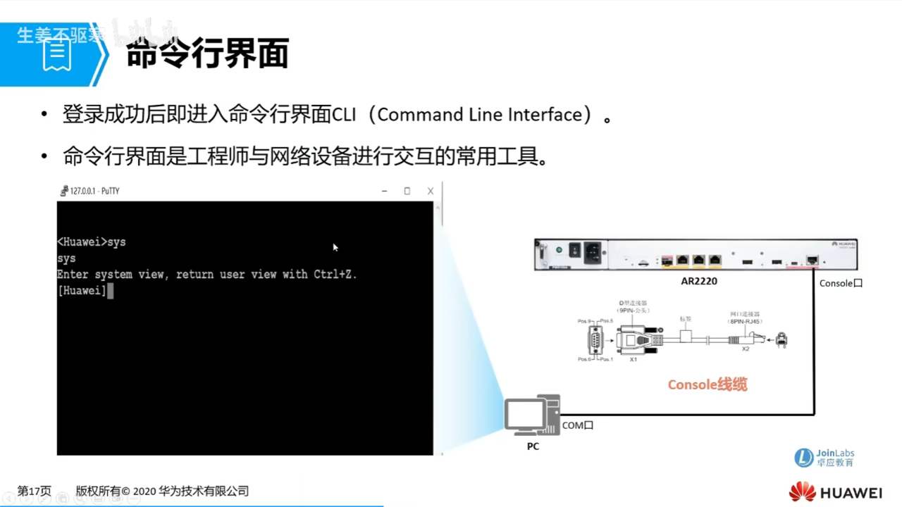 c14_命令行界面.png