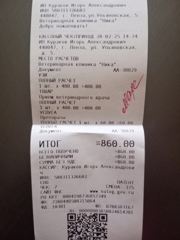 марс чек 28.02.2025 ника 860,00