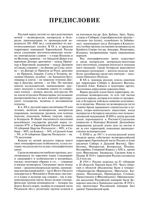 Russkii-narod-Etnograficheskaya-enciklopedia-T-1-page-0004