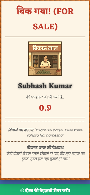 बिकाऊ लाल का फनी पोस्टर