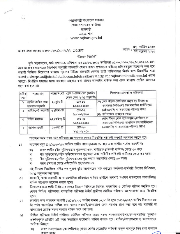 DC-Office-Rajbari-Job-Circular-2023-PDF-1