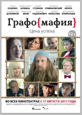 графомания фильм трейлер () графомания фильм трейлер