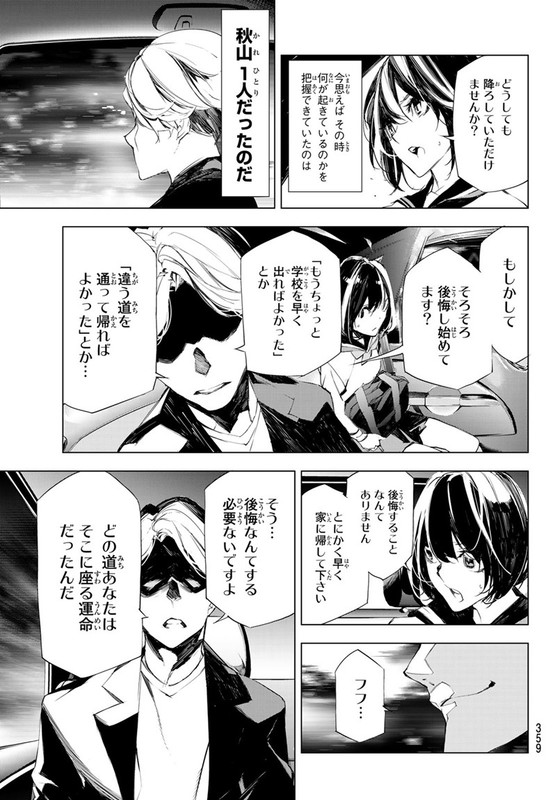 Yoru ni naru to Boku waChap11-5