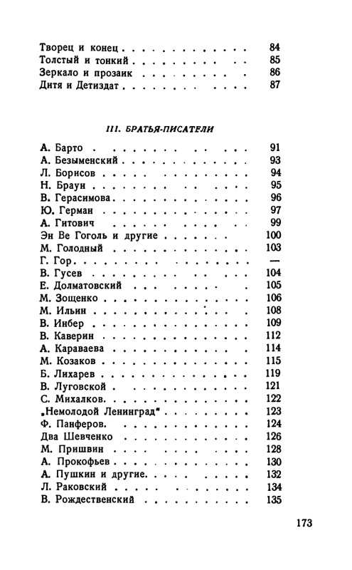flit-talanty-naiznanku-1940-page-0175