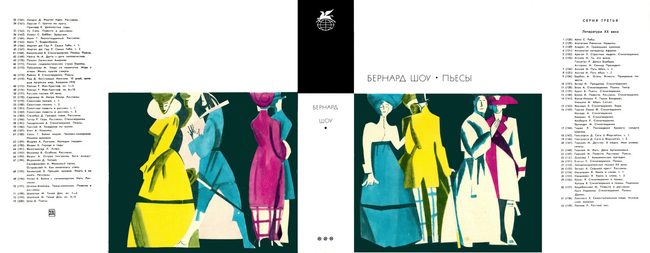 00_Бернард Шоу - Пьесы