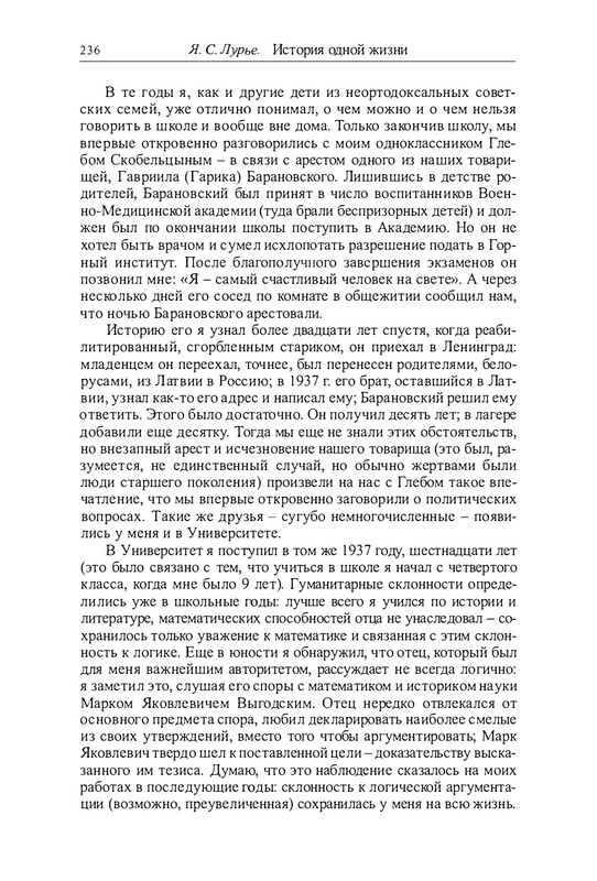 lurje-yakov-istoriya-odnoj-zhizni-2004-page-0039