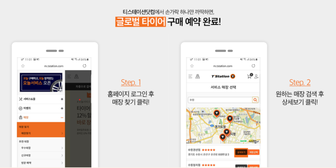 티스테이션 예약 시스템