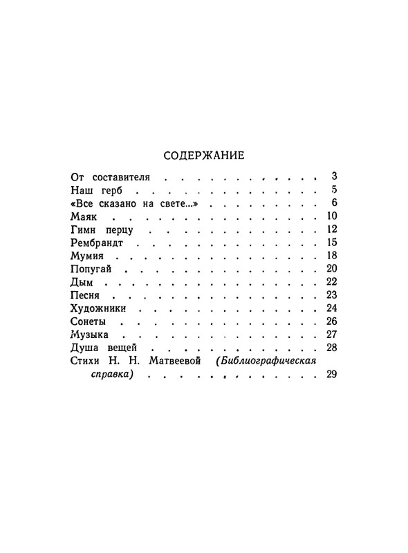 matveeva-izbrannaya-lirika-1964-page-0032
