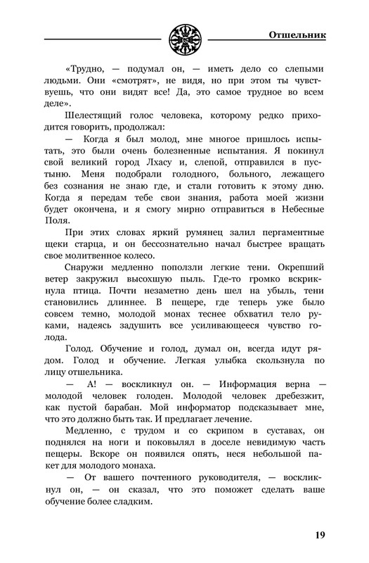 11-Lobsang-Rampa-Otshelnik-page-0022