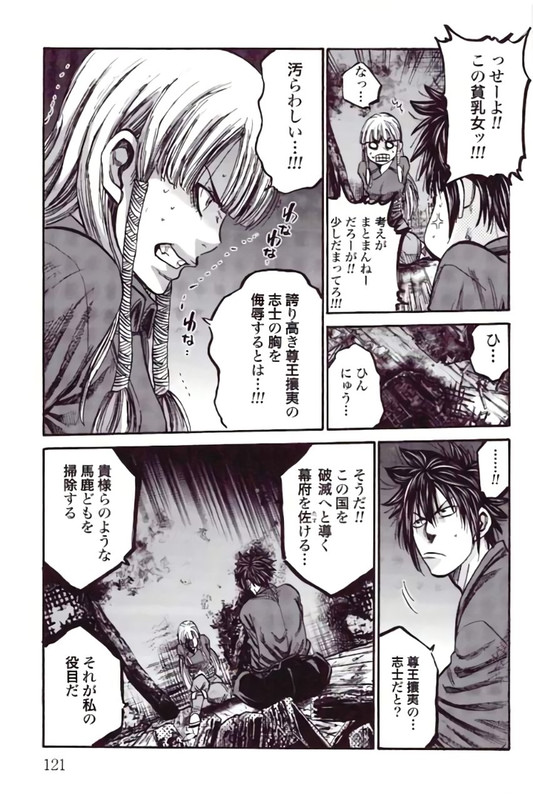Chiruran - Shinsengumi ChinkonkaVol4-5