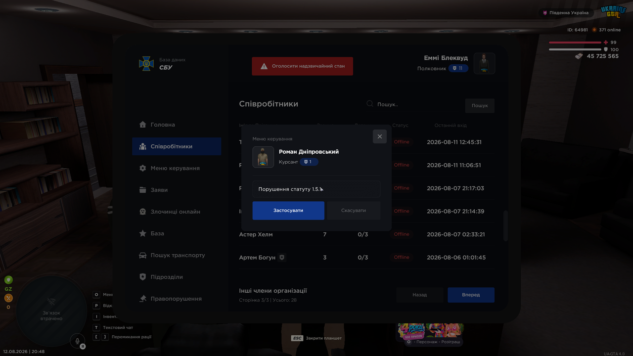 UKRAINE GTA 12 08 2026 20 48 30