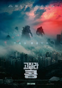 Godzilla vs. Kong (2021) - Página 2 Godzilla-vs-kong-ver3-xlg