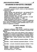 Gorshkova-O-I-Vegetarianskaya-kukhnya-2009-4
