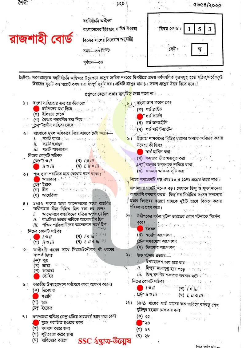 রাজশাহী বোর্ড এসএসসি বাংলাদেশের ইতিহাস ও বিশ্বসভ্যতা প্রশ্ন সমাধান ২০২৫