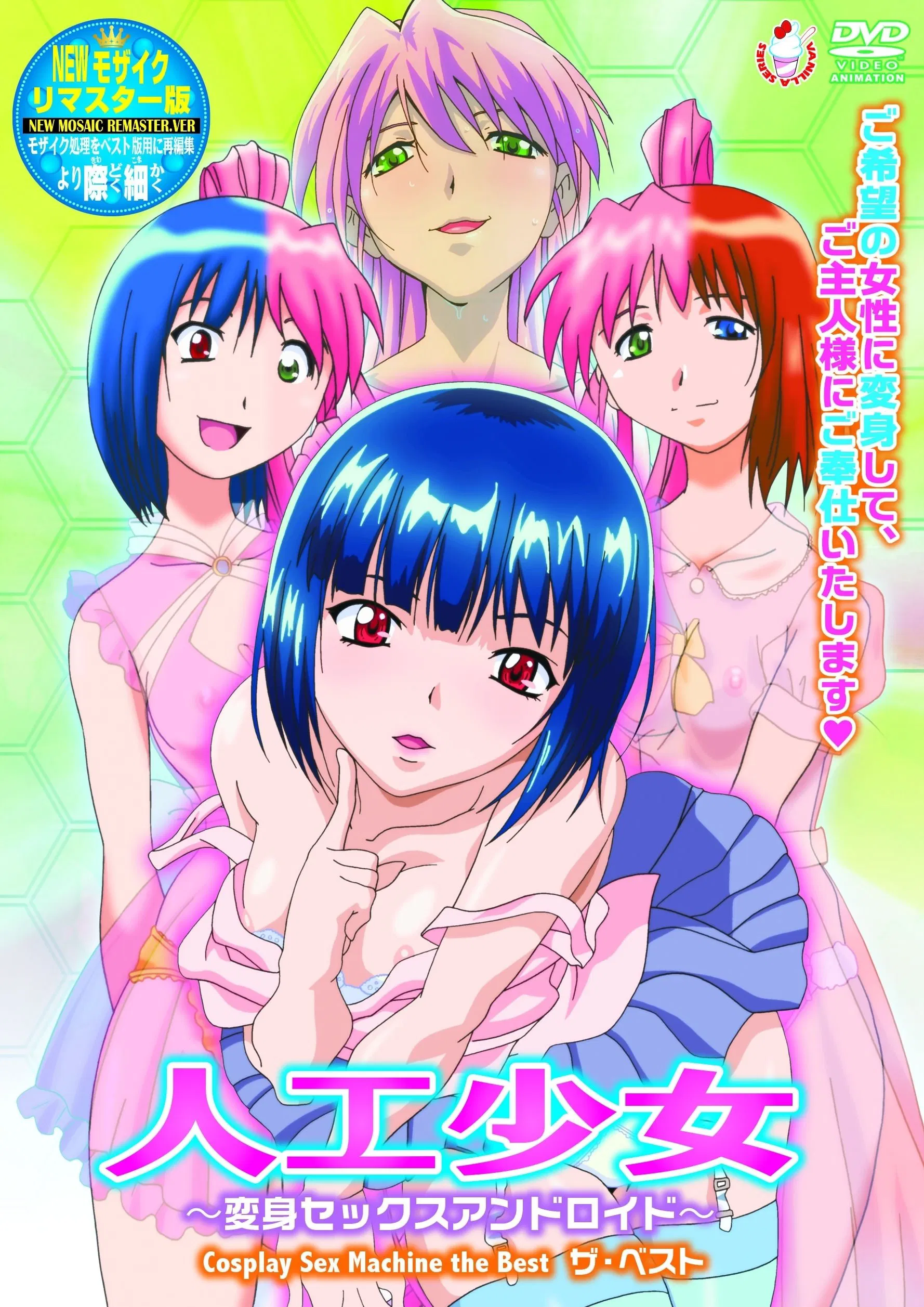 Jinkou Shoujo: Henshin Sex Android
