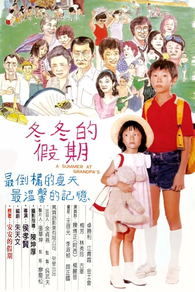 [1728] 冬冬的假期 / A Summer At Grandpa's (1984)-131417.net