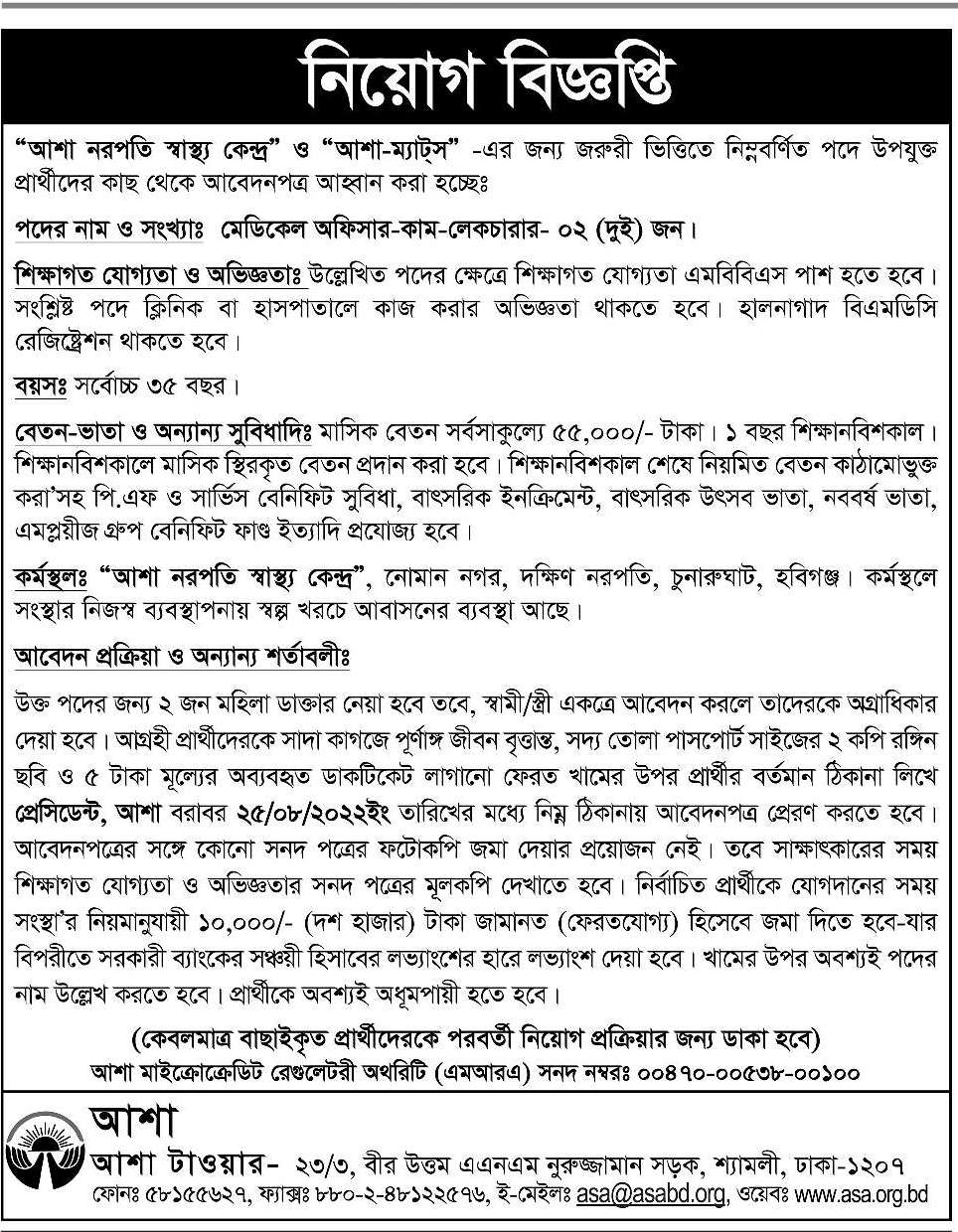 ASA NGO Job Circular 1 ASA NGO Job Circular 2022