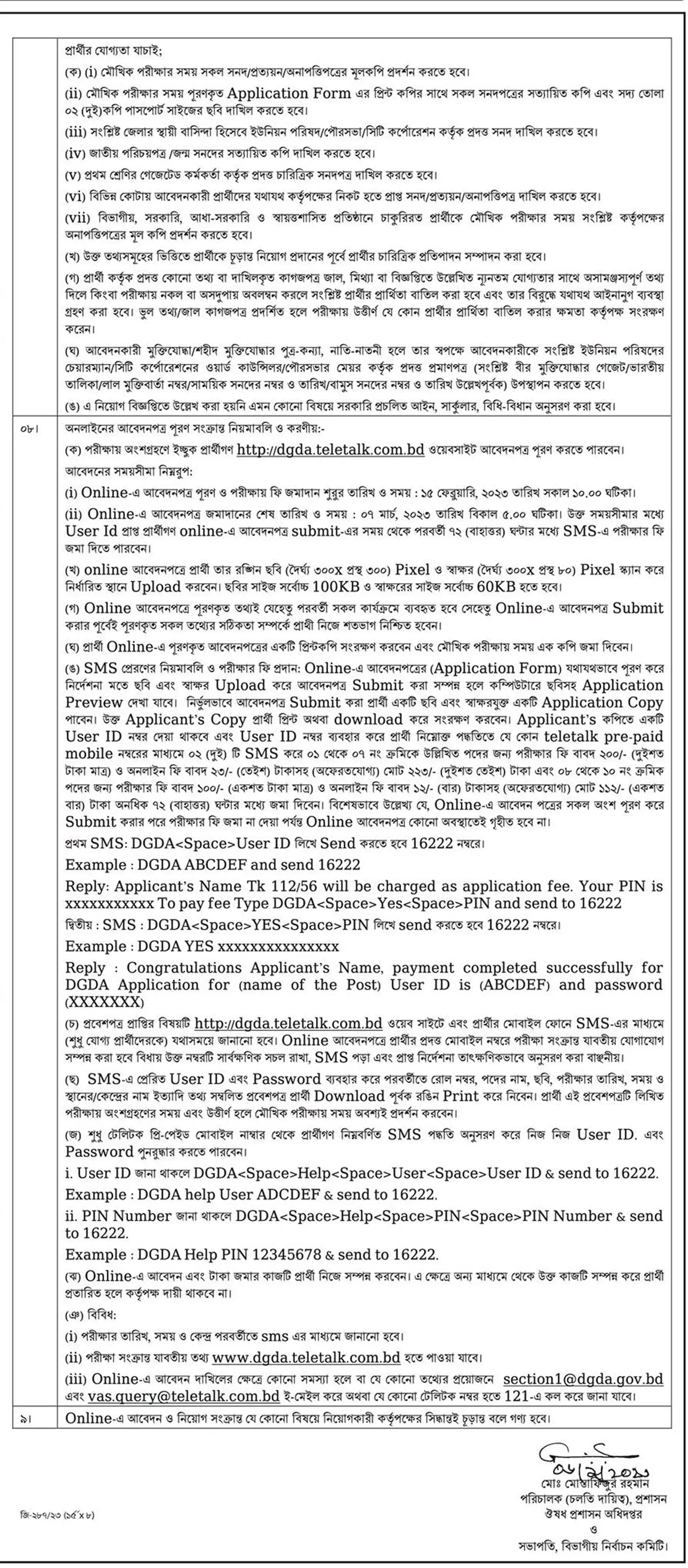 DGDA Job Circular 2025