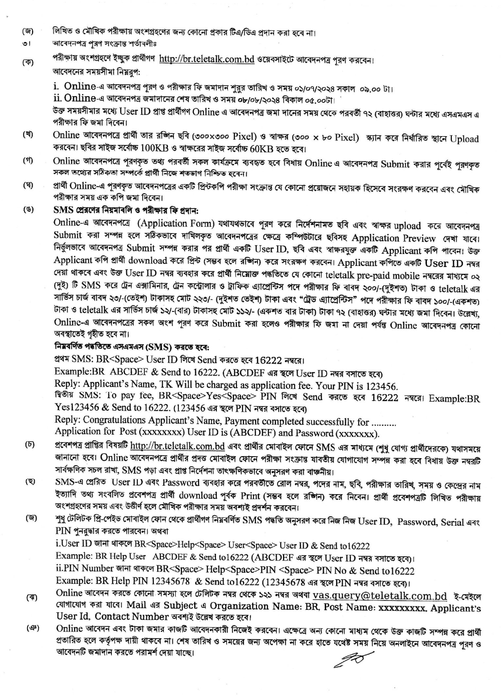 বাংলাদেশ রেলওয়ে নিয়োগ বিজ্ঞপ্তি ২০২৪