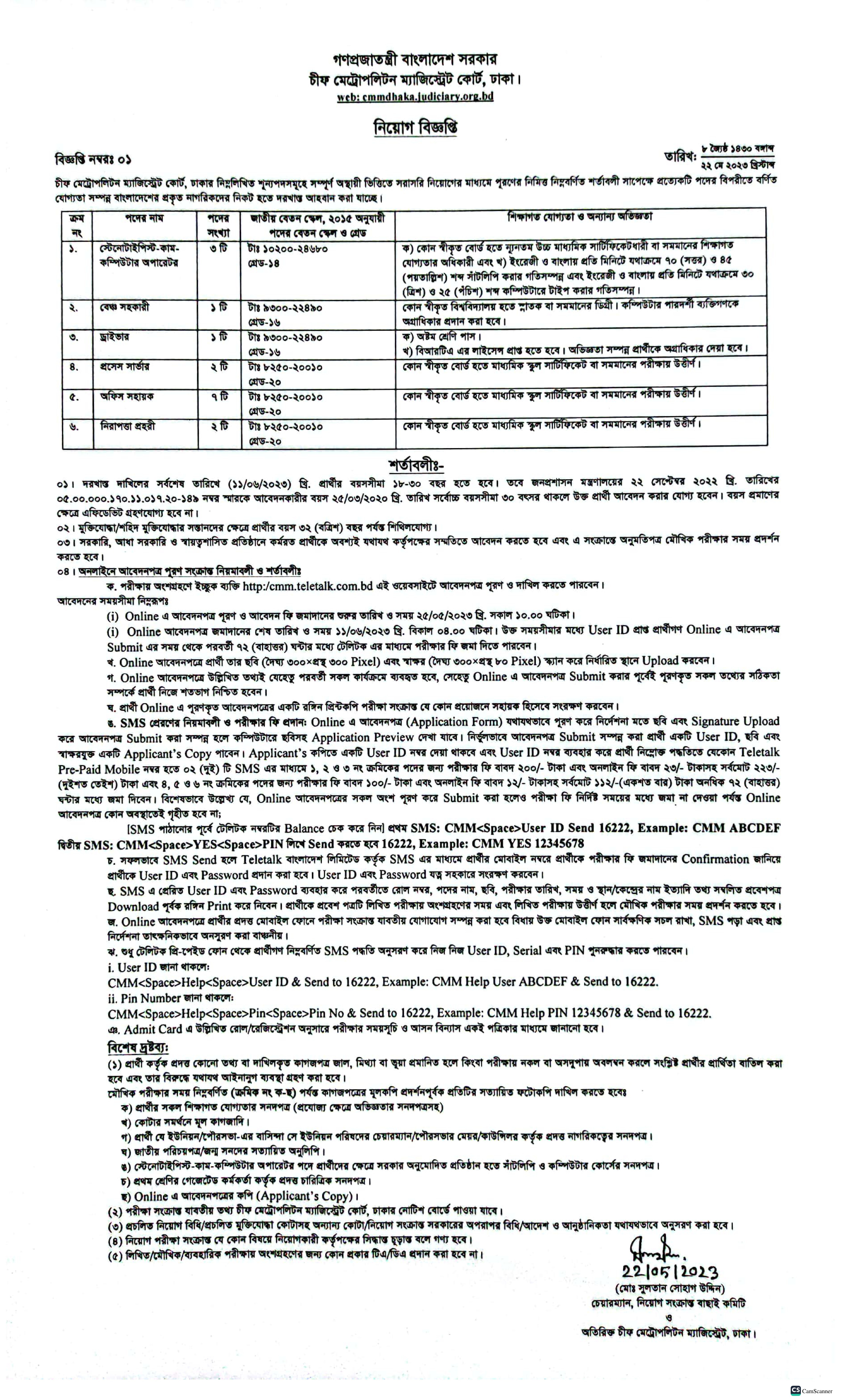 CMM Court Dhaka Job Circular 2023 PDF