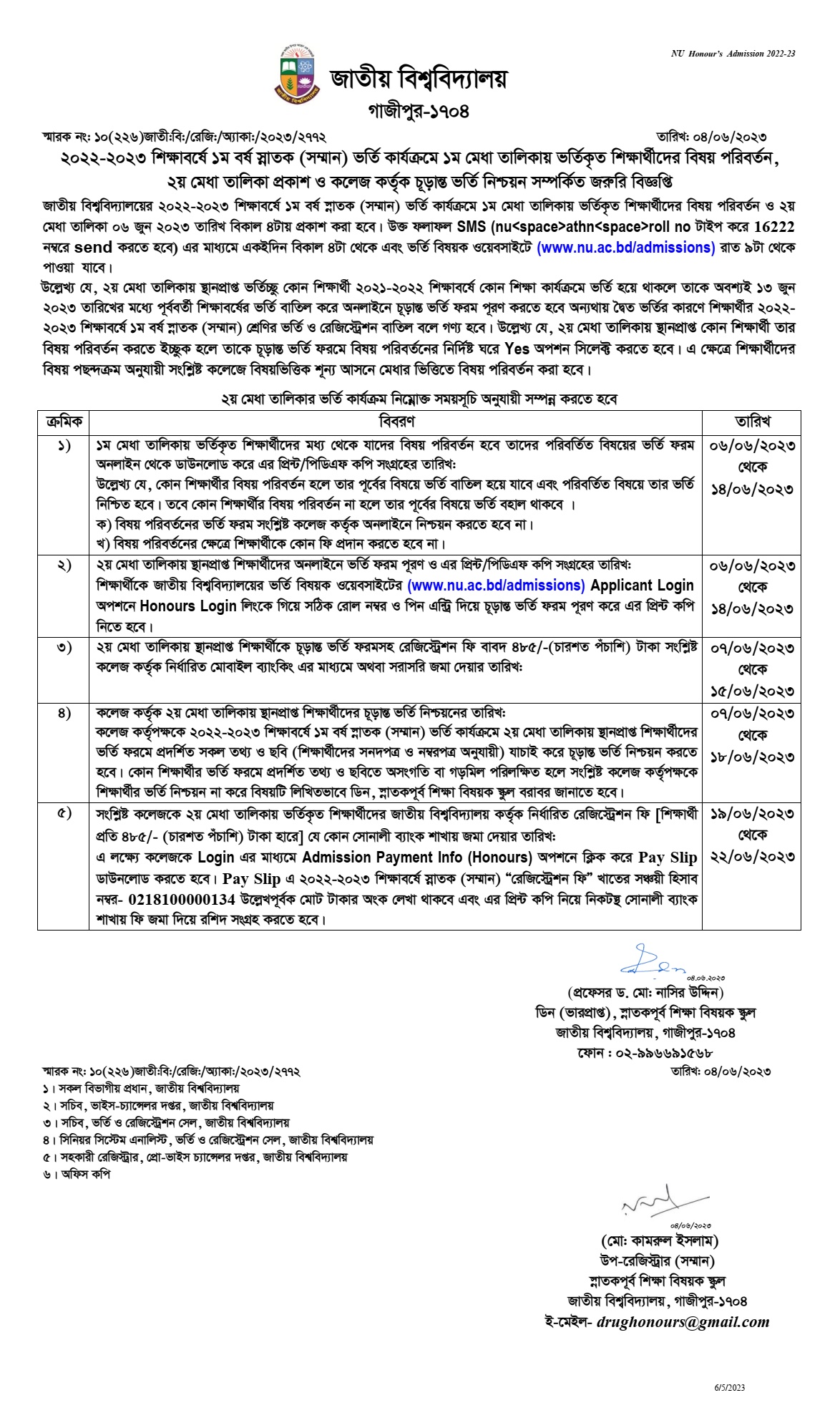 অনার্স ১ম বর্ষ ভর্তির রেজাল্ট ২০২৩ ২য় মেরিট লিস্ট