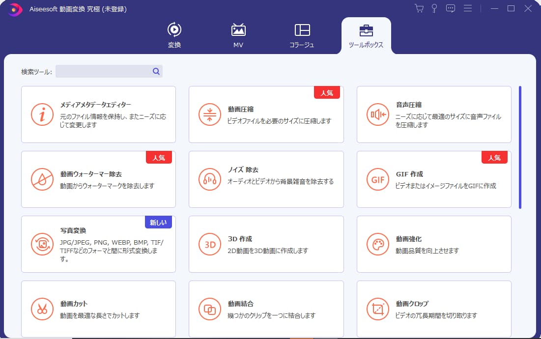 編集機能