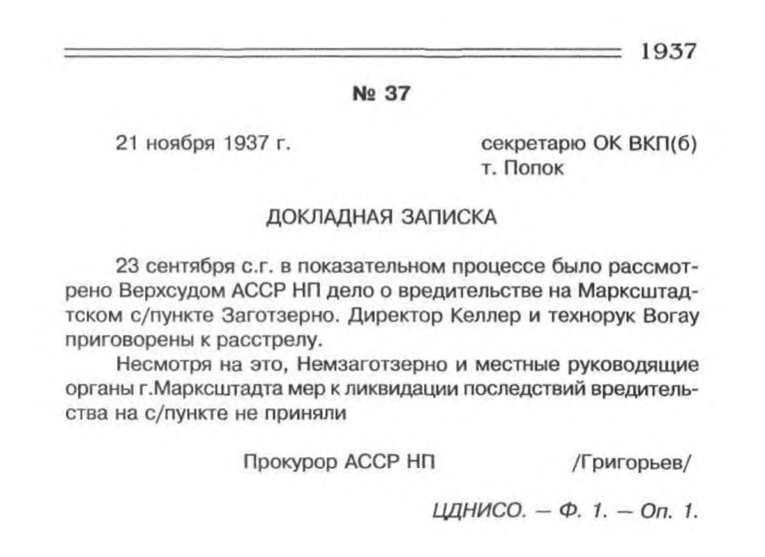 Герман А.А._История Республики немцев Поволжья_стр. 225