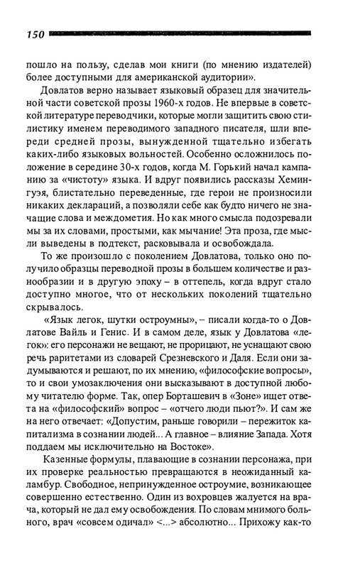 o-dovlatove-2001-page-0151