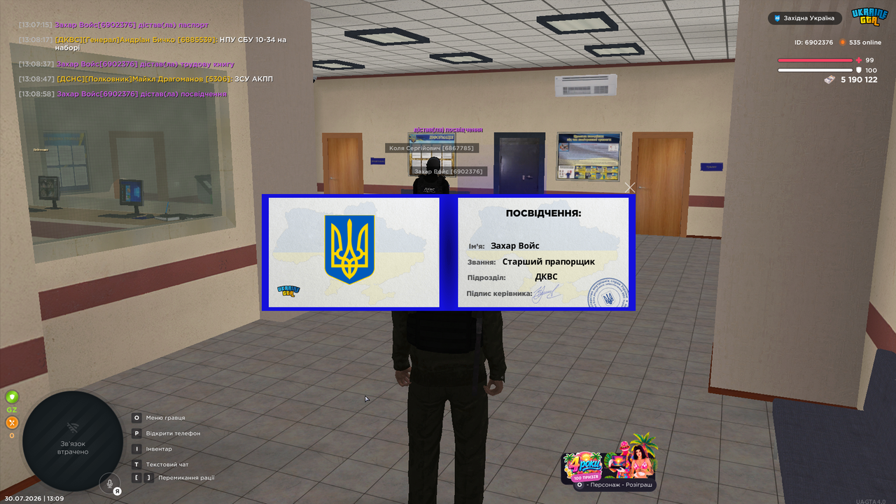 Знімок екрана 2026 07 30 130904