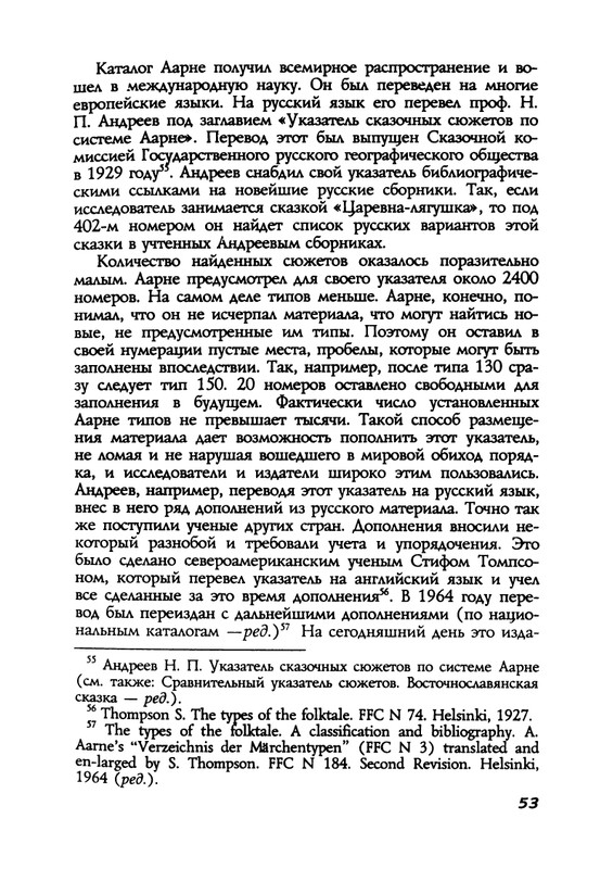 Пропп В. Я. Русская сказка - 2000_page-0053