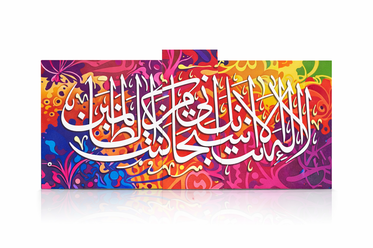 Islamic Calligraphy Wall Art Canvas