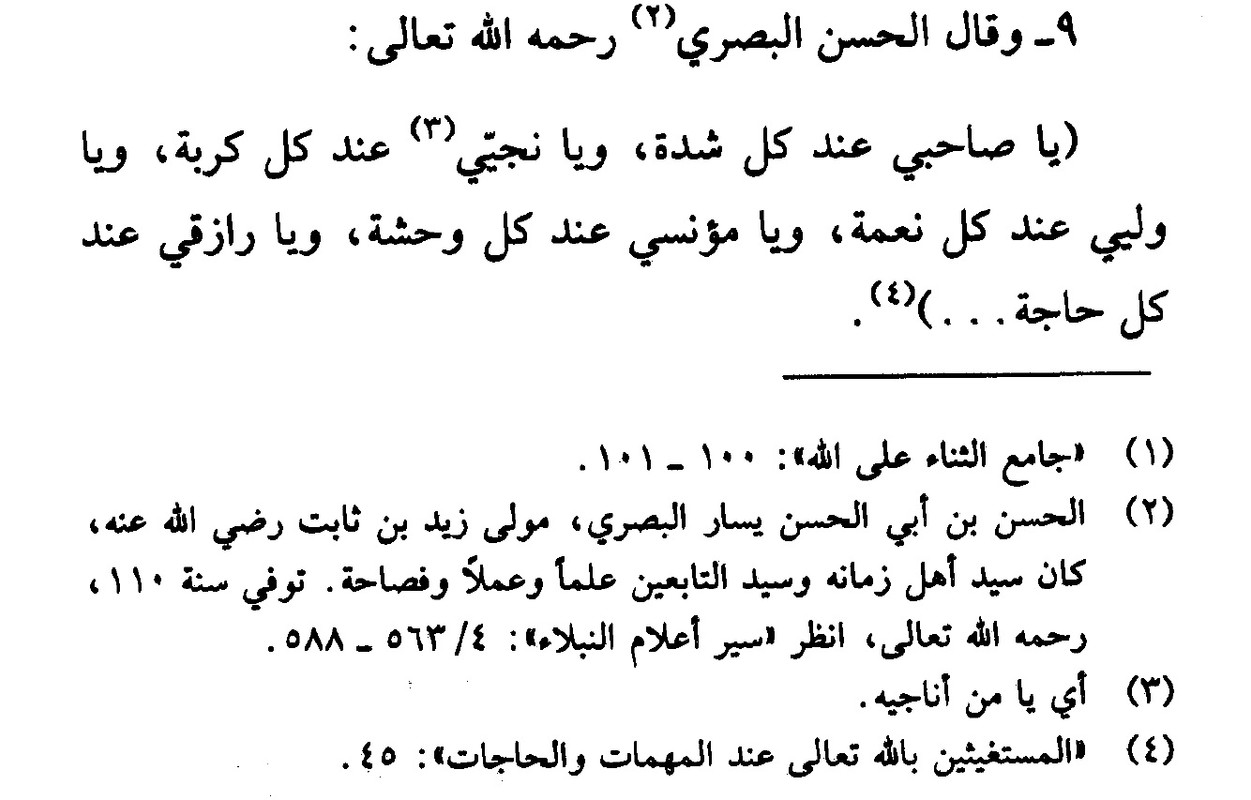 تسبيح ومناجاة وثناء 7