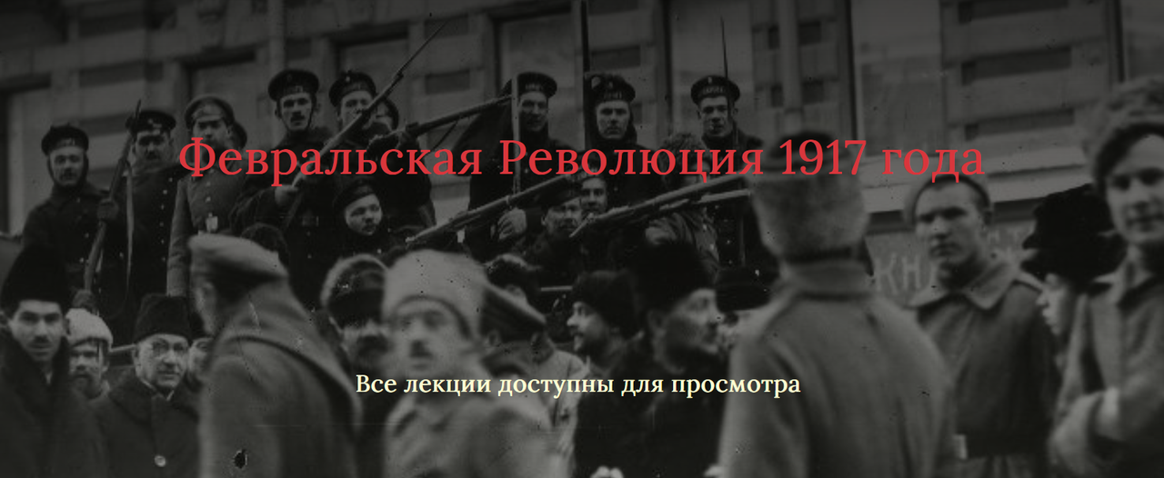 Была ли революция 1917 года неизбежной