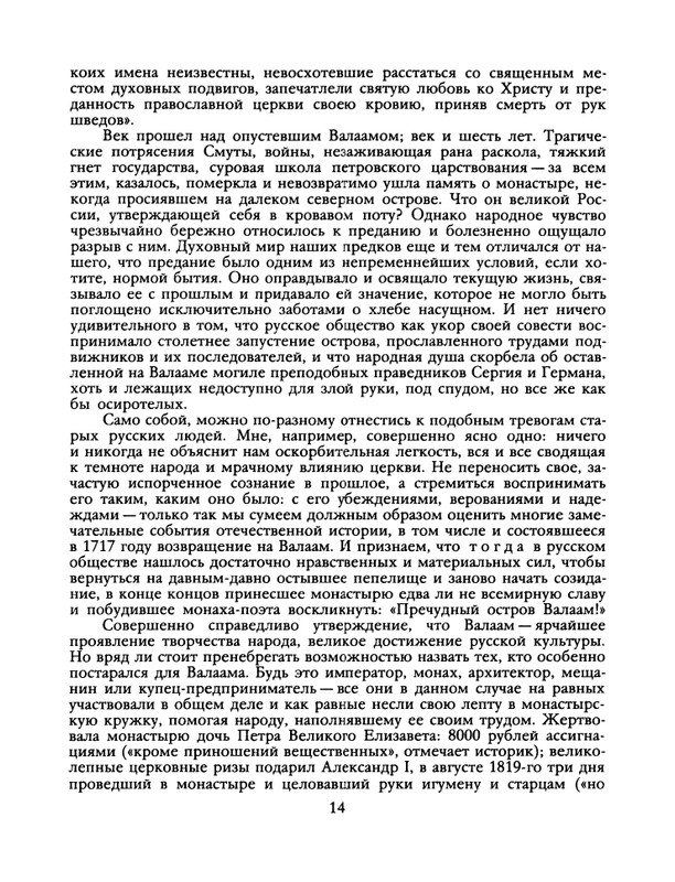 БО 1989 № 26 • Александр Нежный - Взгляд со святой горы_page-0016