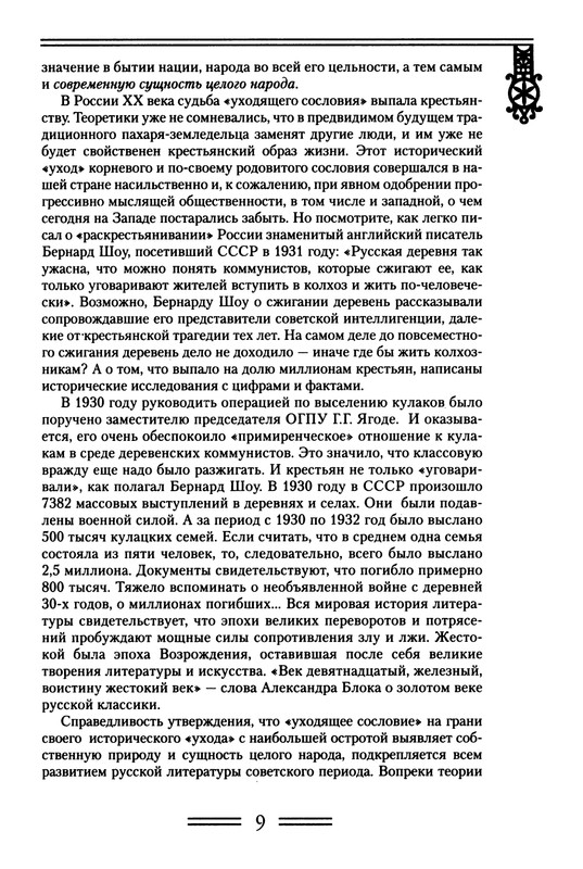 strelkova-astafjev-belov-rasputin-shukshin-2006-page-0010