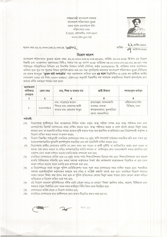 BBS-Job-Appointment-Letter-2026-PDF-06