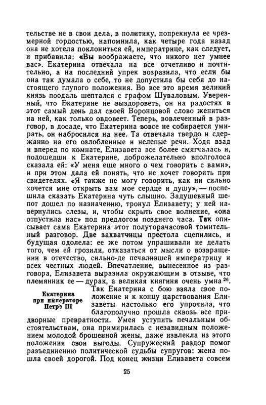 klyuchevsky-sochineniya-tom5-1958-page-0026