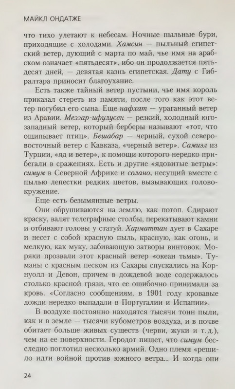 Ondatzhe-Majkl-Anglijskij-pacijent-page-0028