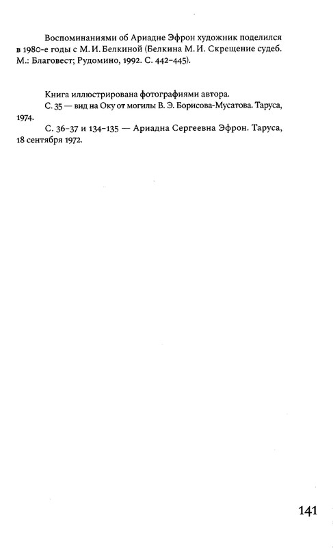 korkina-ariadna-efron-rasskazannaya-zhizn-2022-page-0143