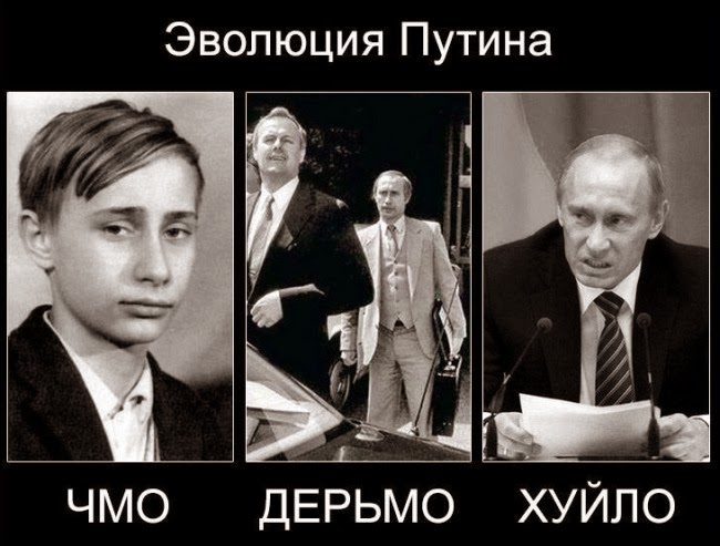 путин_хуйло