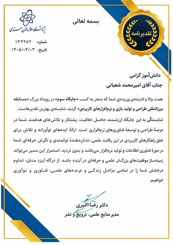 لوح تقدیر ۱