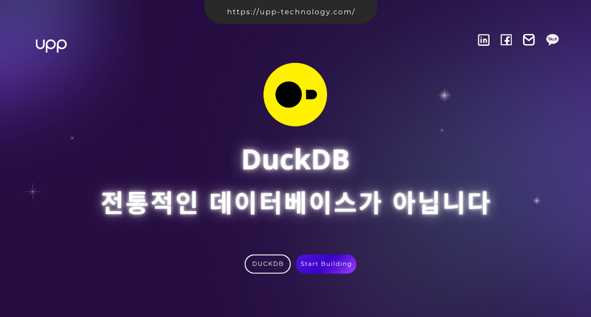 DuckDB - 속도와 단순함을 갖춘 현대적인 분석용 데이터베이스 (Part 1)
