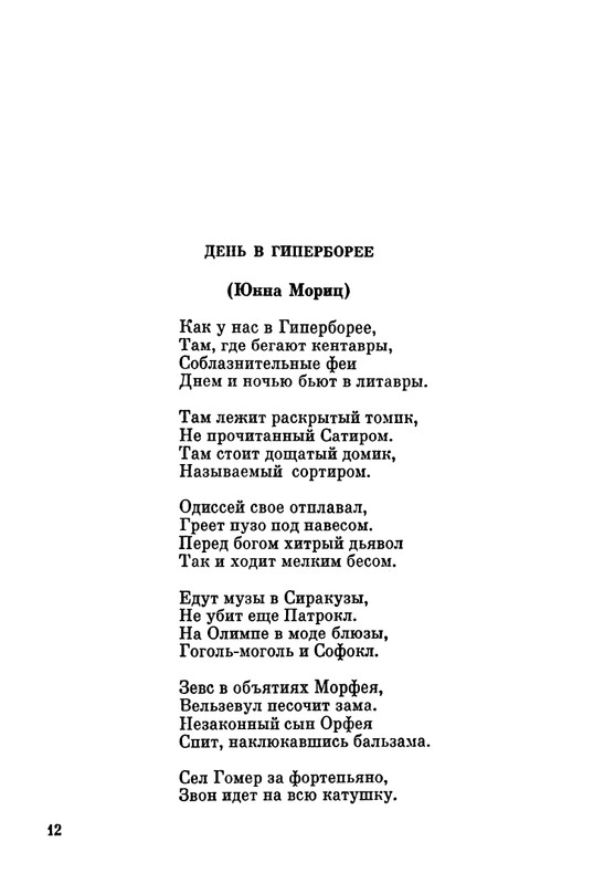 ivanov-aleksandr-pegas-ne-roskosh-1979-page-0012