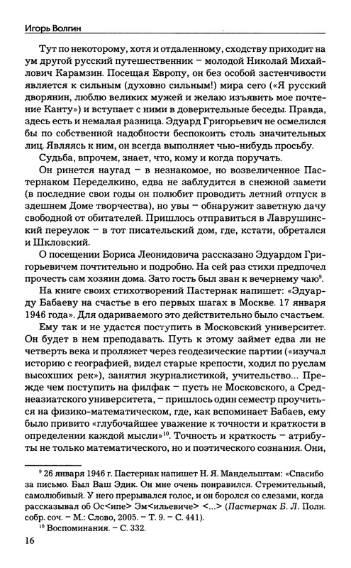babaev-vysokij-mir-auditorij-2008-page-0017
